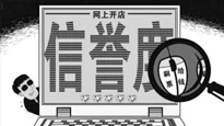 阿里巴巴集團(tuán)旗下淘寶網(wǎng)上線誠(chéng)信機(jī)制項(xiàng)目
